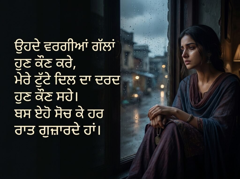broken heart shayari in punjabi