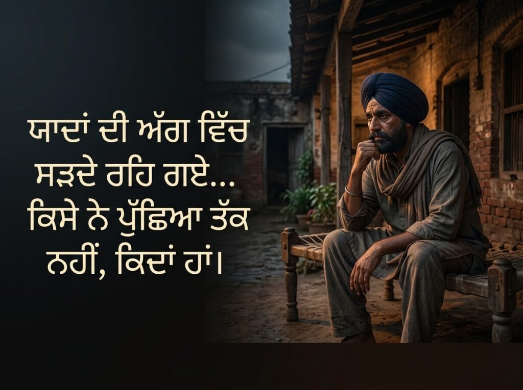 sad quotes in punjabi